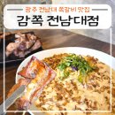 마시자유통 | 광주 전남대 쪽갈비 맛집 감쪽 전남대점 크림파스타와의 조합 추천