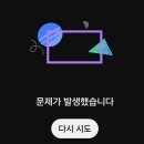 [속보] 18일 오전 유튜브 접속 오류.gisa 이미지