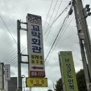 종갓집 꼬막회관 이미지