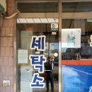 강화세탁소 이미지