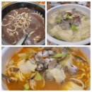 이가네바지락칼국수 | 서울 보문동 현지인 칼국수 맛집 [이가네 즉석 바지락칼국수] 팥 칼국수 맛 인정