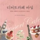 카페마실 - 김천시 부곡중앙1길 32 | 카페마실