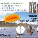 주식회사 에코태양광 이미지