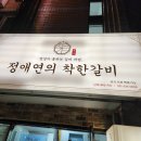 착한갈비 - 여주시 세종로79번길 17-3 | 착한갈비