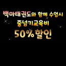 백마태권도 이미지