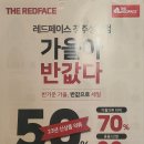 레드페이스청주