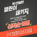 270-3510 | [순천헬스장/순천헬스] “수험생 끝났지?이제 네 몸이 문제다.헬린이들 이번엔 진짜 바꾼다.그리고 PT...