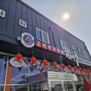 향미루 | 김포 먹거리 중국집 향미루에서 짬뽕밥 한그릇