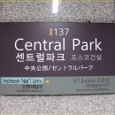 센트럴파크역1-1 이미지