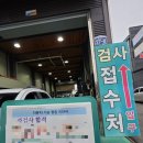 도안동자동차관련시설 | 평택 자동차검사소 방문기｜자동차 정기검사 가격·소요시간·시설 총정리