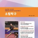 위더스탁구클럽