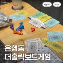 1373 | 대전보드게임카페 더홀릭 은행동점 | 실내 데이트로 시간순삭 후기