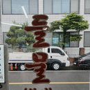 들물(본가)횟집 이미지