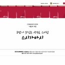 스시가마시
