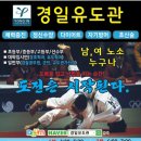 경일 유도관 Daum카페