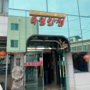 국일반점 이미지
