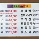 작동오리불고기 이미지