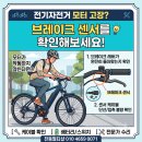 라이더멀티샵 | [부산진구 전기자전거] "액셀을 당겨도 먹통이에요" 브레이크 센서 고장 완벽 정비 후기