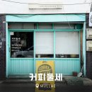커피둘세