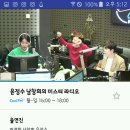 2019.12.12 KBS Cool FM 윤정수 남창희의 미스터라디오 이미지