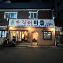 명수타운 | 왕십리맛집추천 술 마시기 좋은 곳 오징어마을 내돈내산후기
