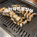 이천억민물장어 | 도봉구장어맛집 : 장어와 장어탕 솥밥 먹고온 이천억민물장어 후기