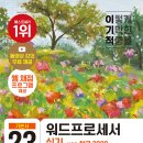 워드프로세서 1급 실기 | [워드프로세서 1급] 워드자격증 2트 합격후기&amp;쓸모있는가?