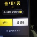 스마트전화방 | ​카카오 택시 문제점