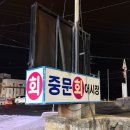서귀포어시장 | [서귀포 중문 포장횟집] "제주회어시장" 광어맛집 고등어 내돈내산 후기!