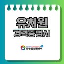 원동초등학교 이천분교장 병설유치원 | 직접 방문은 그만! 유치원 경력증명서 온라인 신청법 | 경상남도 교육청 소속 유치원 경력증명서 발급받기