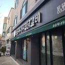 휴빈 | [강릉] 솔올통나무집닭갈비 / 용짬 / 휴빈커피 ☕