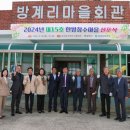 방계리마을회관 뉴시스