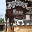 경기전별당채 | 전주 한옥 숙소 추천 경기전별당채 교태전 내돈내산 후기