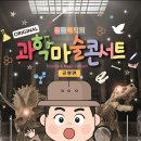 최형배 마술콘서트 이미지