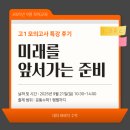 대치학원광흥창직영관학원 | 철산동 수학학원 아이작 "중3부터 앞서가는 도전, 고1 모의고사 특강 후기"