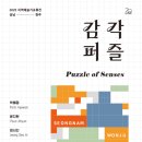 황미숙 | 불과 흙이 만든 감각의 퍼즐 – 성남큐브미술관 《감각퍼즐》 지역예술가교류전 관람기