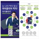 종근당건강 헬스벨스토리 부산화명점 | [공지] 건강사랑방 제품소개