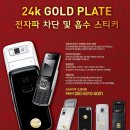 24k gold 컴퓨터 전자파차단 스티커 개당 600원 이미지