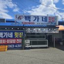 울진 공설시장 | [경북 울진] 후포항 맛집 백가네 식당 횟집 물회 후기 - 오징어숙회, 계란찜까지 푸짐한 한 상!