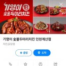 기영이숯불두마리치킨인천계양