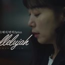 Hallelujah - Jeff Buckley (드라마 인간실격 OST) 이미지