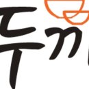 두끼떡볶이강릉점