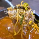 제주면옥 - 제주시 명월로2길 35-1 | 안산 국밥 맛집 | 한라면옥 안산고잔점, 제주장터국밥 참나물들깨국수 후기