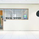 별내쉼터안마원 | 경기도 구리시 별내쉼터안마원, 가는법, 위치, 후기