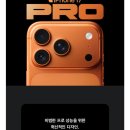Apple 아이폰 17 프로 256GB 코스믹 오렌지 이미지