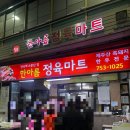 한아름 정육점 이미지