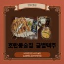 금별맥주진주시청점 | 호탄동 술집 금별맥주 추천!호탄안주맛집에서 크림뽕 후기