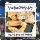 남다른대구막창옥정세창점