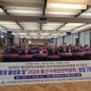 2028 울산 국제정원 박람회 성공개최 결의대회 (참가) 이미지