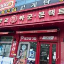 안경창고 킹싸군 이미지